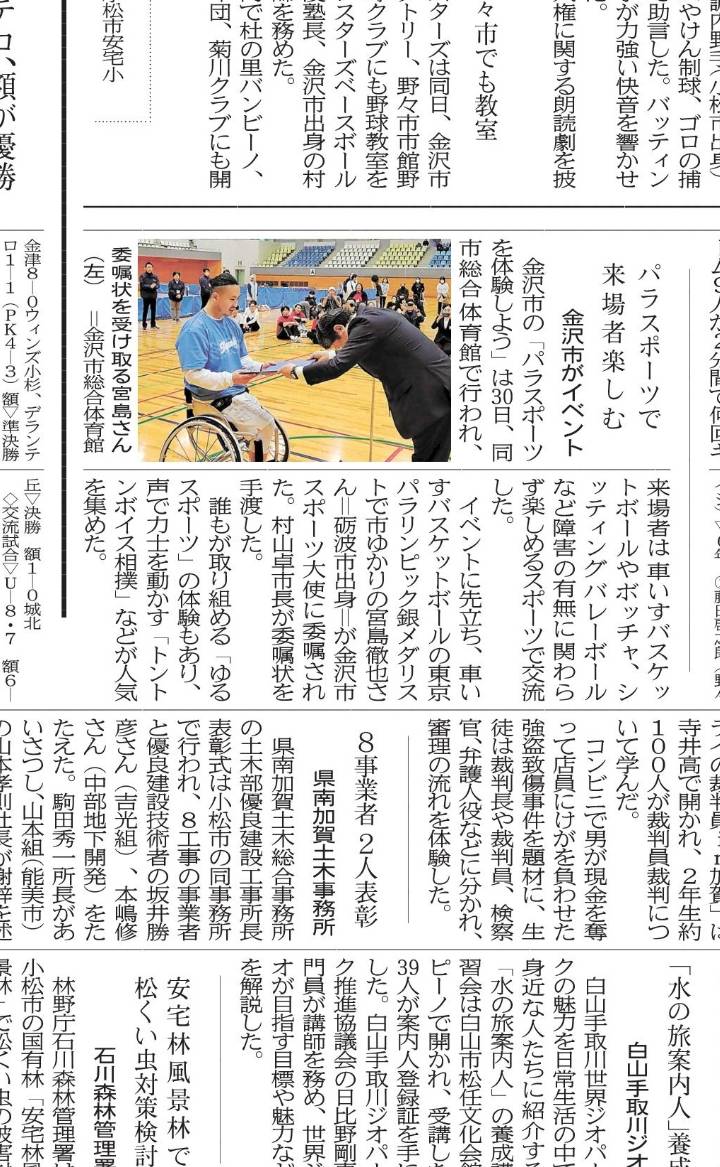 投稿についてもっと詳しく 【 ヴィンセドール ルミナス 】金沢市のパラスポーツ体験会に参加