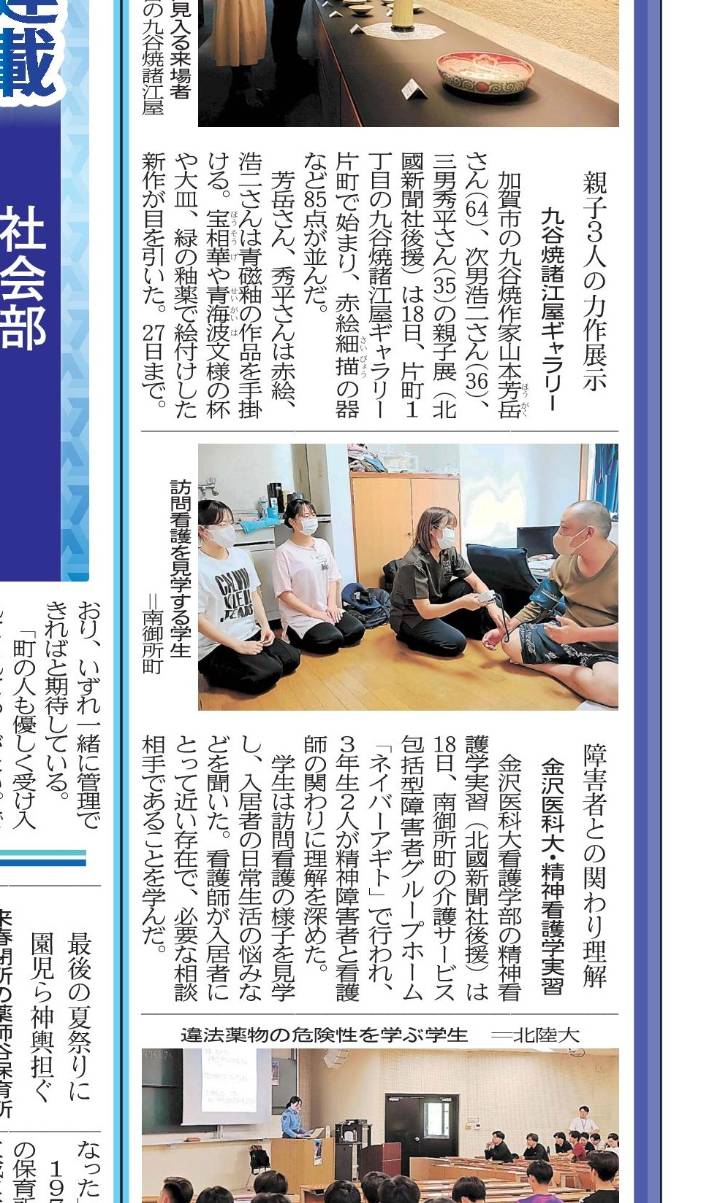 あなたが現在見ているのは 【 金沢医科大学 × GENESIS Co.,Ltd 】金沢医科大学看護学部の精神看護実習