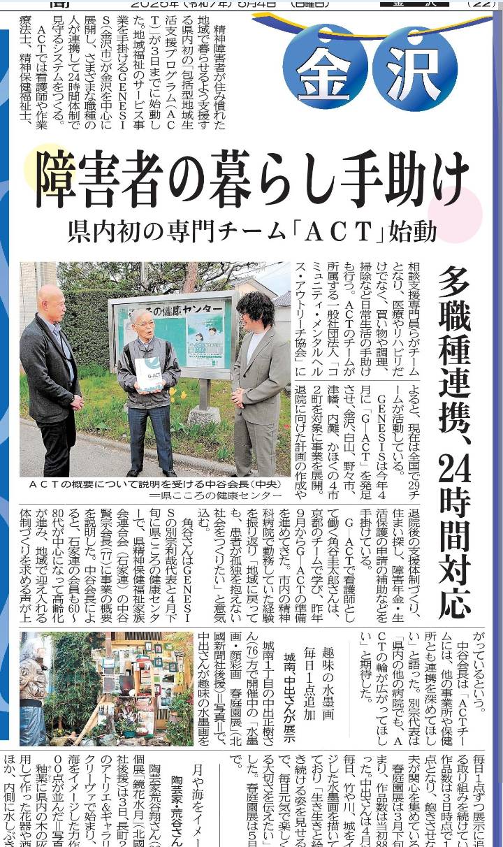 あなたが現在見ているのは 【 石川県精神保健福祉家族会連合会 × G-ACT 】G-ACTの記事を掲載していただきました