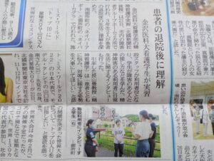 投稿についてもっと詳しく 【 金沢医科大学 × GENESIS Co.,Ltd 】金沢医科大学の学生が障害者グループホームにて実習