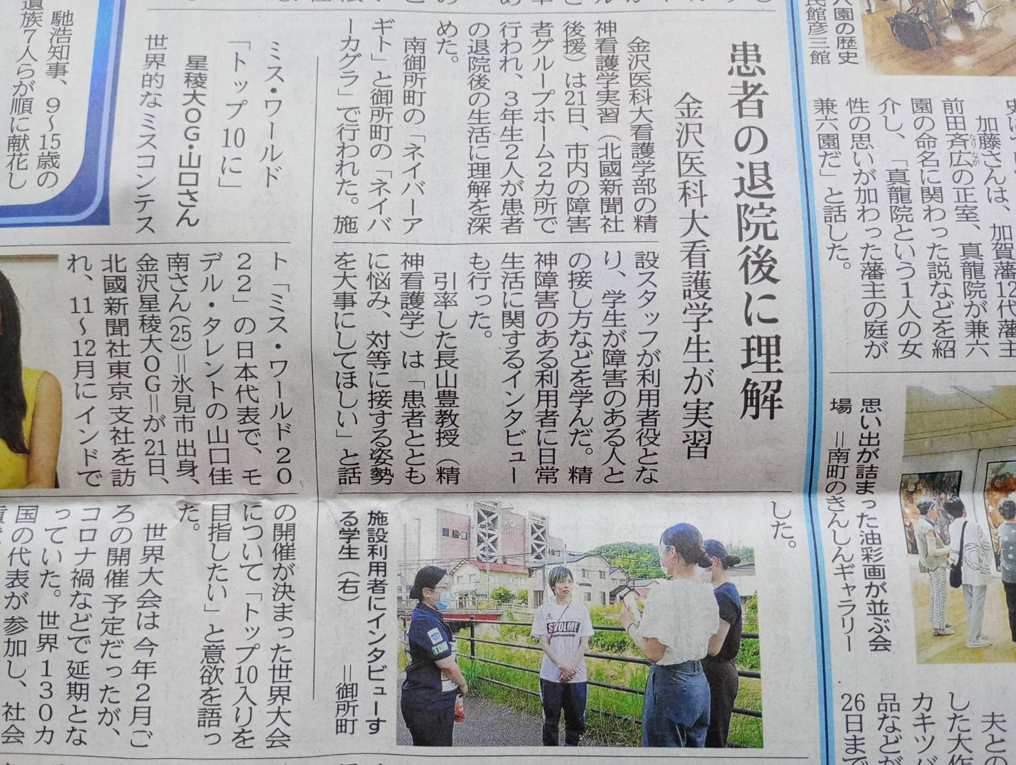 投稿についてもっと詳しく 【 金沢医科大学 × GENESIS Co.,Ltd 】金沢医科大学の学生が障害者グループホームにて実習