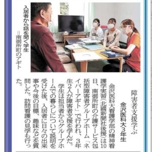 投稿についてもっと詳しく 【AGITO】第7回金沢医科大学看護学部精神看護学実習を行いました