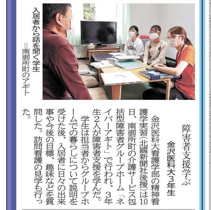 あなたが現在見ているのは 【AGITO】第7回金沢医科大学看護学部精神看護学実習を行いました