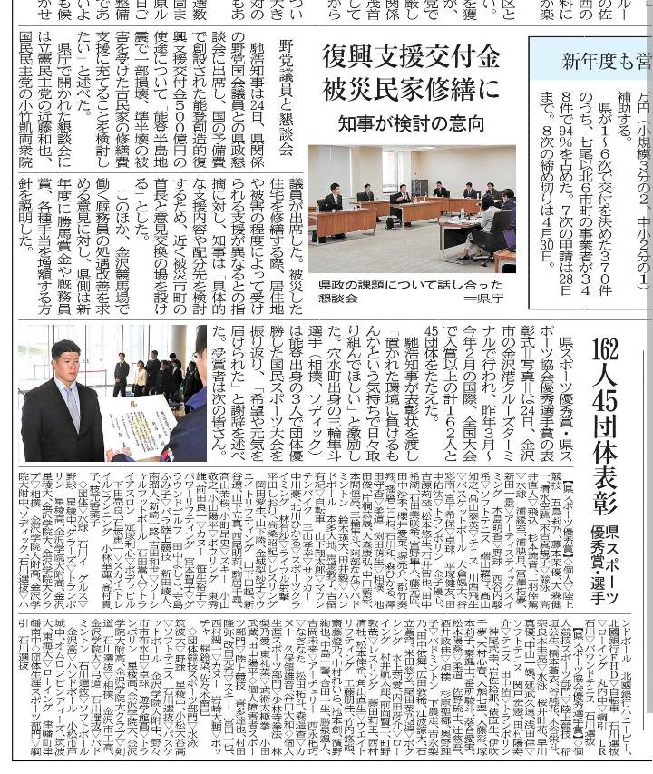 あなたが現在見ているのは 【 石川県 × ヴィンセドール ルミナス 】石田選手が県スポーツ優秀選手として表彰されました