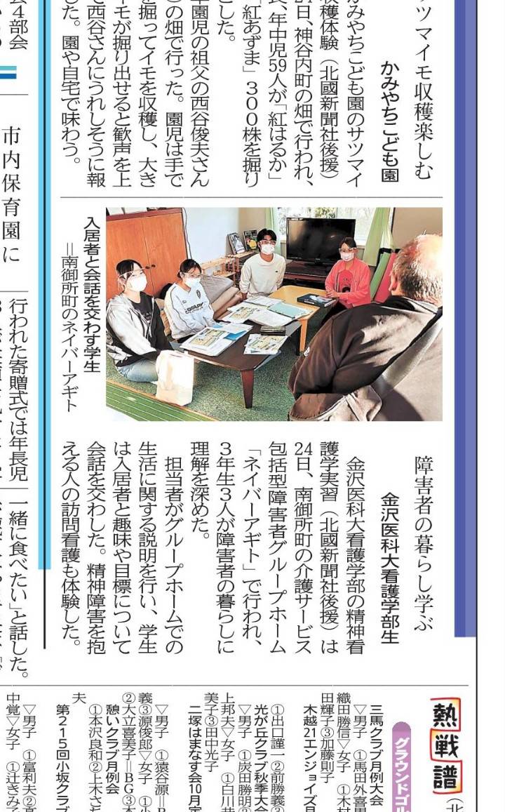 投稿についてもっと詳しく [AGITO] 第８回金沢医科大学看護学部精神看護学実習を行いました。