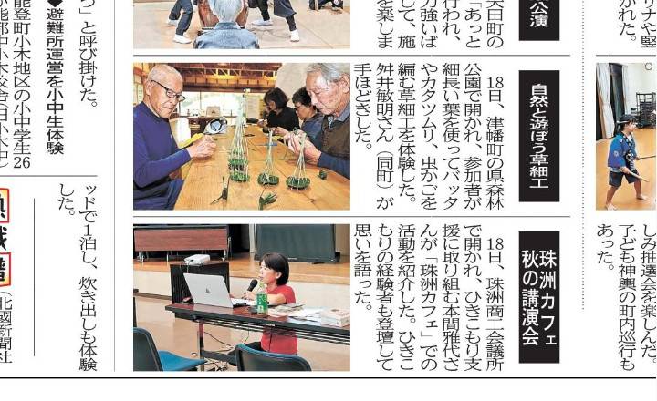 投稿についてもっと詳しく [AGITO]珠洲カフェ　秋の講演会に参加してきました。