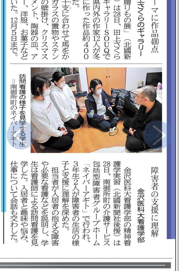 投稿についてもっと詳しく [AGITO] 第９回金沢医科大学看護学部精神看護学実習を行いました。