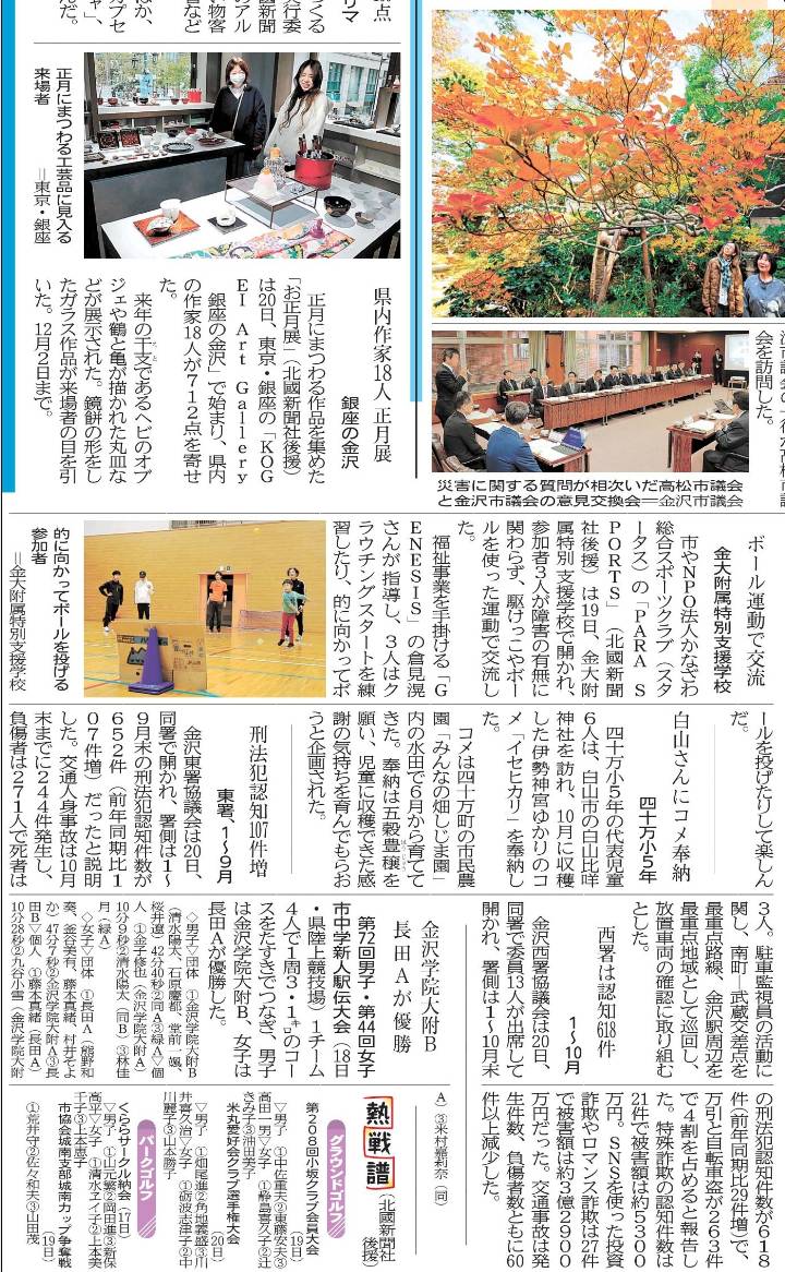 あなたが現在見ているのは 【 金沢市 × スタータス金沢 × 金沢大学附属特別支援学校 ×  GENESIS Co.,Ltd 】PARA SPORTSかけっこ開催