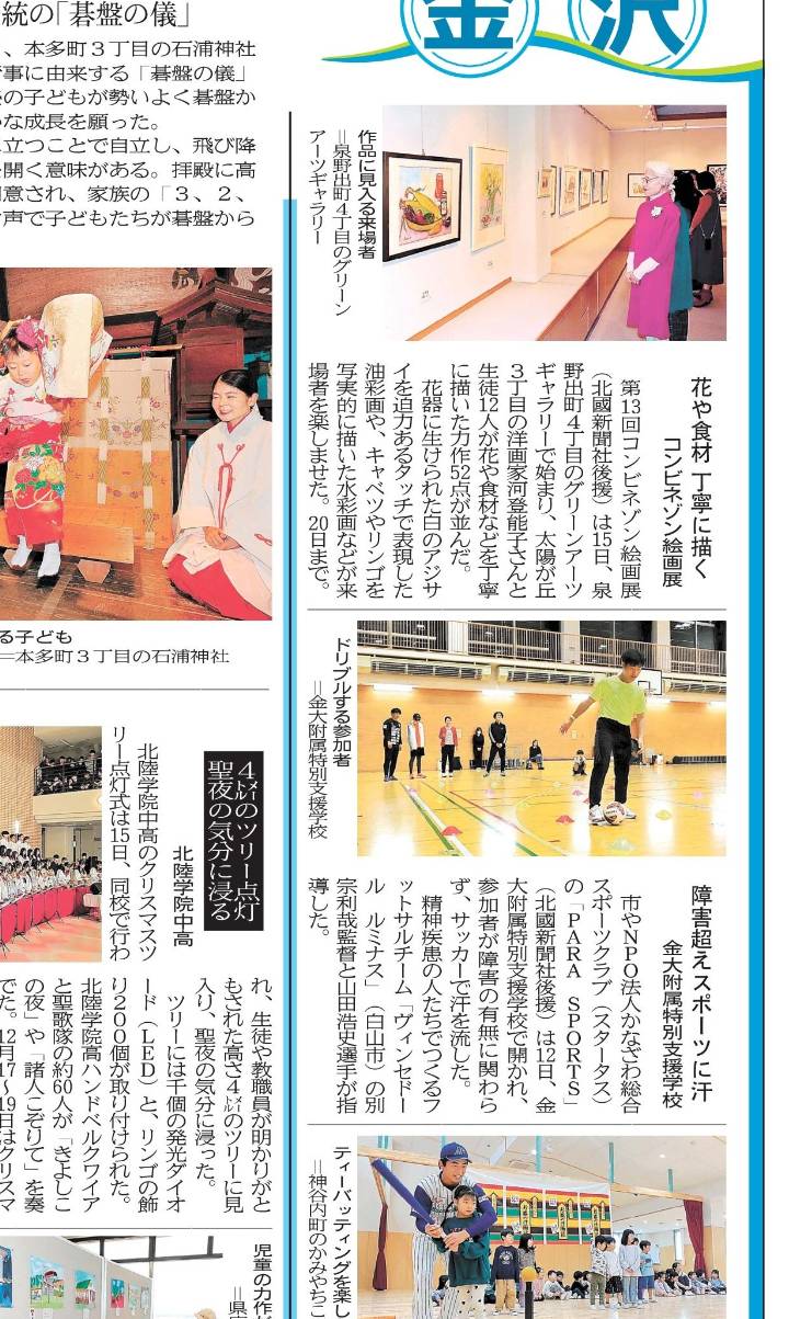 あなたが現在見ているのは 【 金沢市 × スタータス金沢 × 金沢大学附属特別支援学校 ×  GENESIS Co.,Ltd 】PARA SPORTSサッカー指導