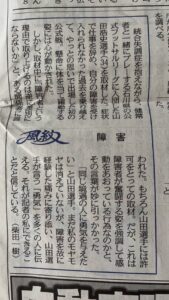 投稿についてもっと詳しく 【ヴィンセドールルミナス】山田選手の取材コラム掲載