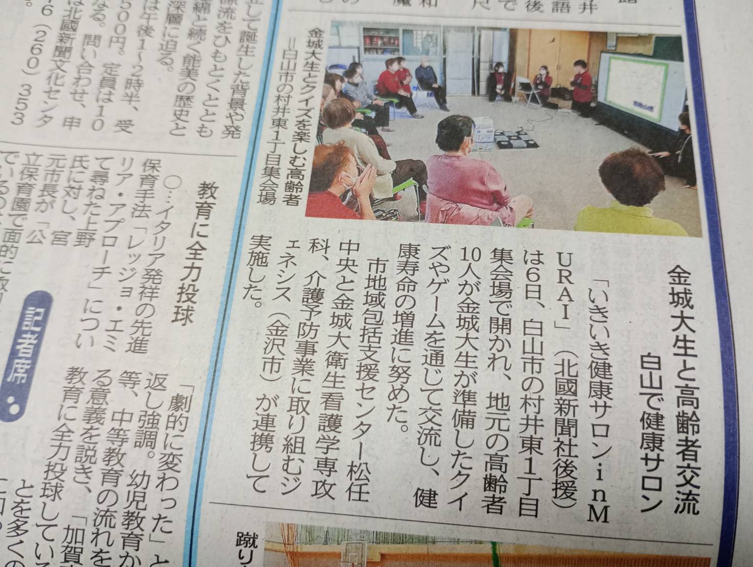 あなたが現在見ているのは 【金城大学 × 白山市地域包括支援センター松任中央 × GENESIS Co.,Ltd 】村井団地の高齢者と金城大生が交流