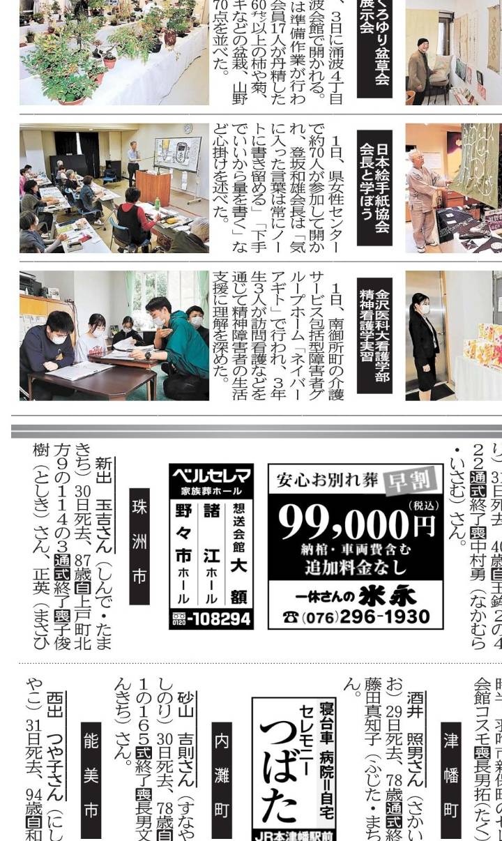 あなたが現在見ているのは 【 金沢医科大学 × GENESIS Co.,Ltd 】訪問看護学生実習