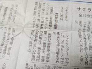 投稿についてもっと詳しく 【 金沢リハビリテーションアカデミー × GENESIS Co.,Ltd 】支援職への理解を深める授業