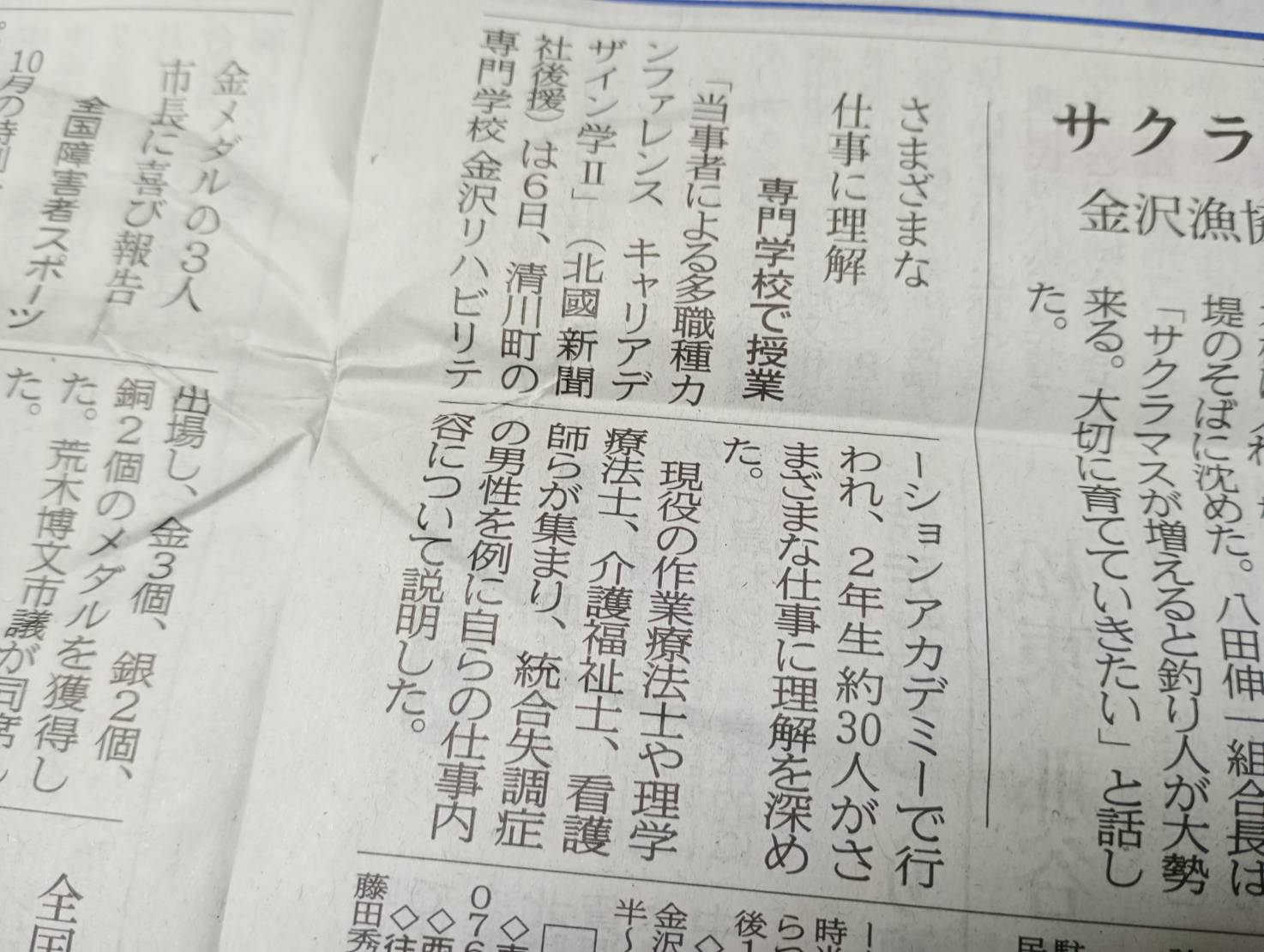 投稿についてもっと詳しく 【 金沢リハビリテーションアカデミー × GENESIS Co.,Ltd 】支援職への理解を深める授業