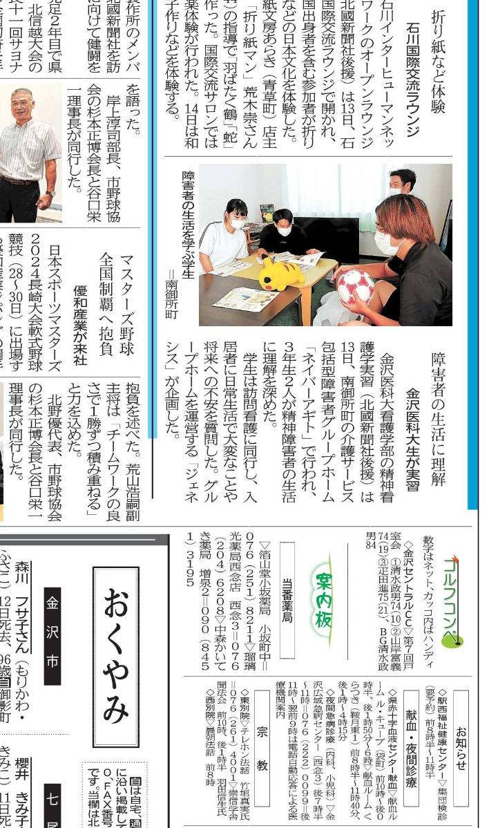 投稿についてもっと詳しく 【 金沢医科大学 × GENESIS Co.,Ltd 】障害者の生活に理解