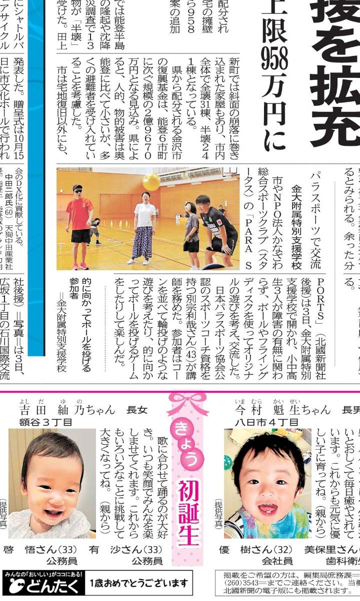 あなたが現在見ているのは 【 金沢市 × スタータス金沢 × 金沢大学附属特別支援学校 ×  GENESIS Co.,Ltd 】特別支援学校にてパラスポーツ交流会