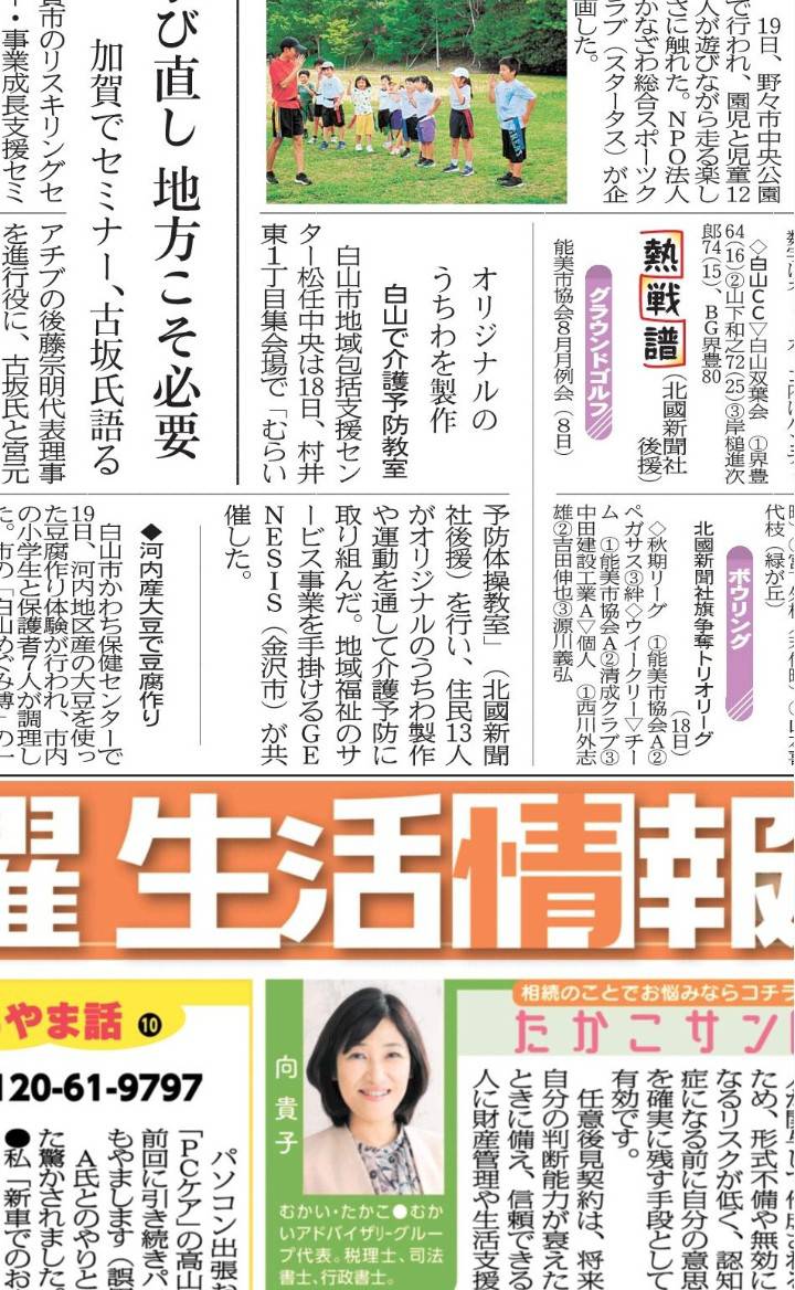 あなたが現在見ているのは 【 チームオレンジ × Presented by GENESIS Co.,Ltd  】むらい予防体操教室・うちわ作り