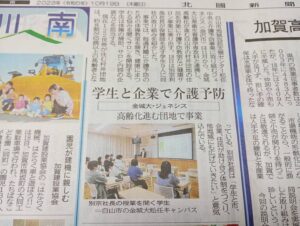 投稿についてもっと詳しく 【金城大学 × 白山市地域包括支援センター松任中央 × GENESIS Co.,Ltd 】学生、行政、企業による介護予防の取り組み