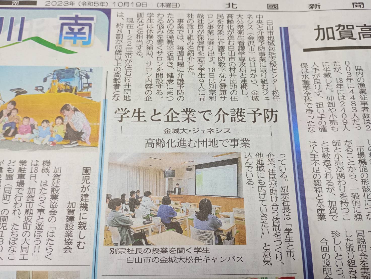 あなたが現在見ているのは 【金城大学 × 白山市地域包括支援センター松任中央 × GENESIS Co.,Ltd 】学生、行政、企業による介護予防の取り組み