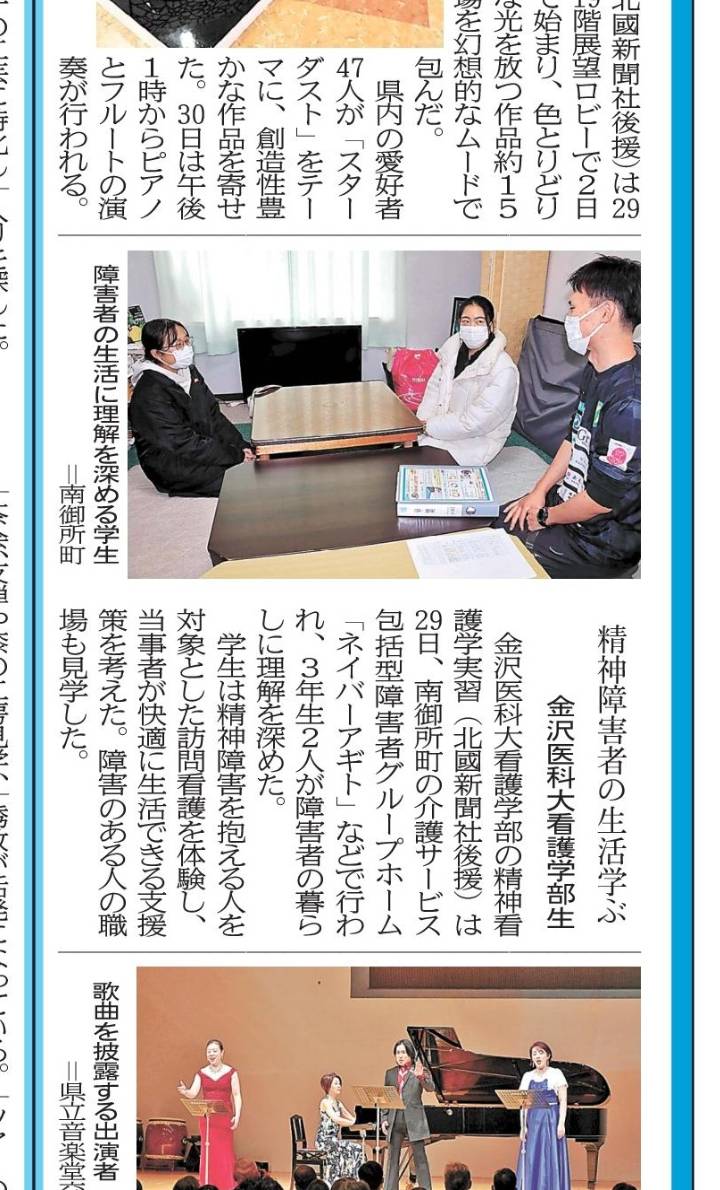 投稿についてもっと詳しく 【 金沢医科大学 × GENESIS Co.,Ltd 】精神障害者の生活学ぶ