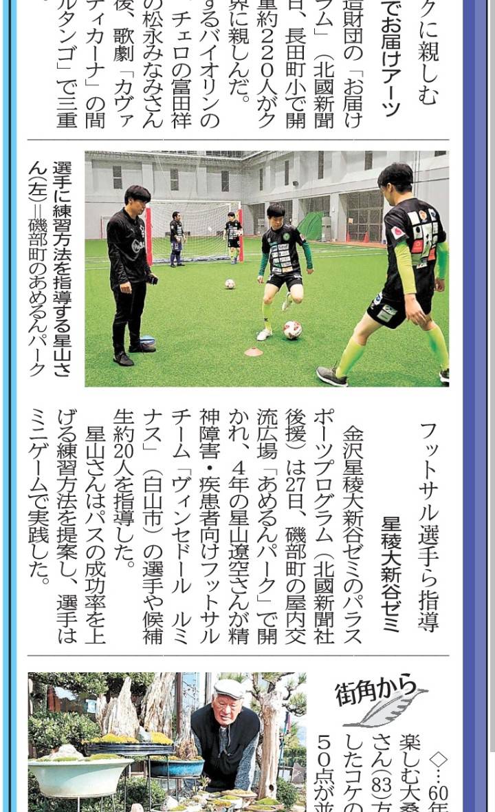 投稿についてもっと詳しく 【金沢星稜大学×ヴィンセドールルミナス】学生さんによる練習指導