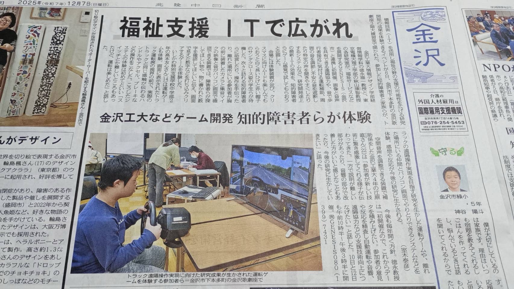 投稿についてもっと詳しく 【GENESIS×金沢工業大×東京電機大】障がいの方向けクリスマスイベントを開催しました。