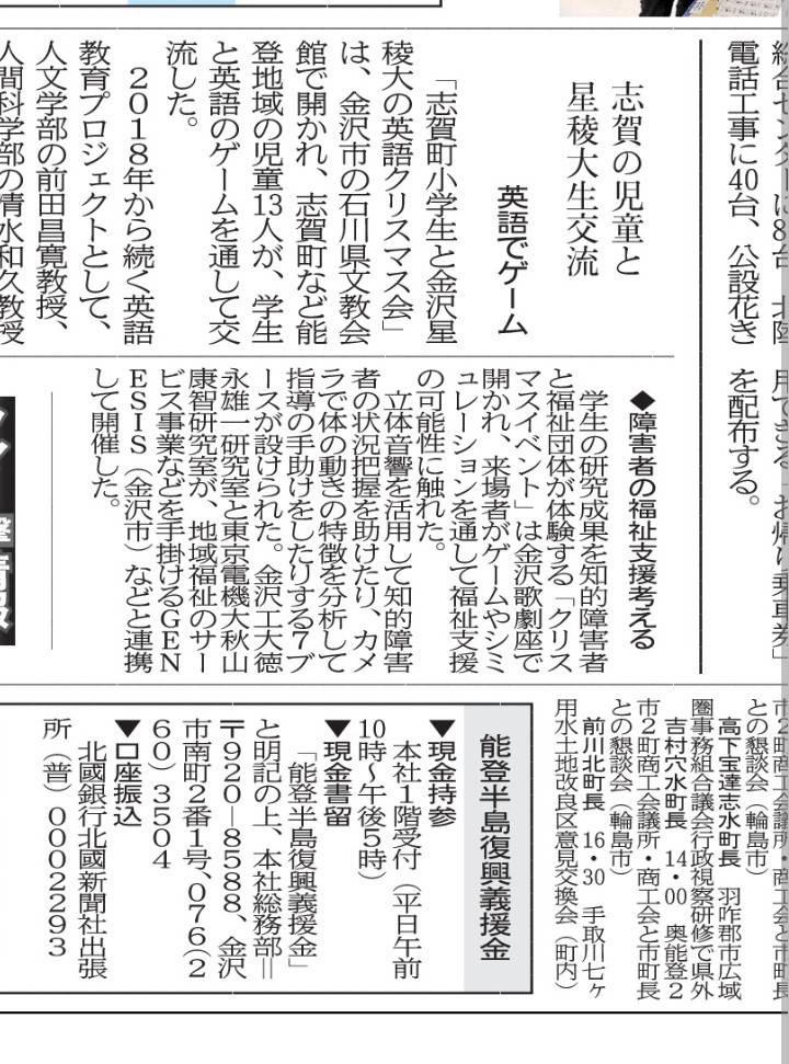 投稿についてもっと詳しく 【GENESIS×金沢工業大×東京電機大】障がいの方向けクリスマスイベントを開催しました。