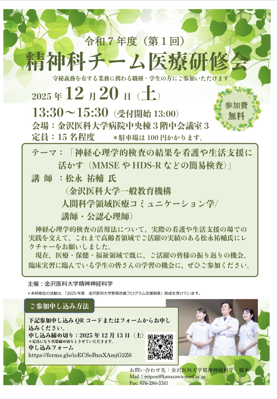 投稿についてもっと詳しく 【GENESIS】金沢医科大学病院様主催の研修に参加しました