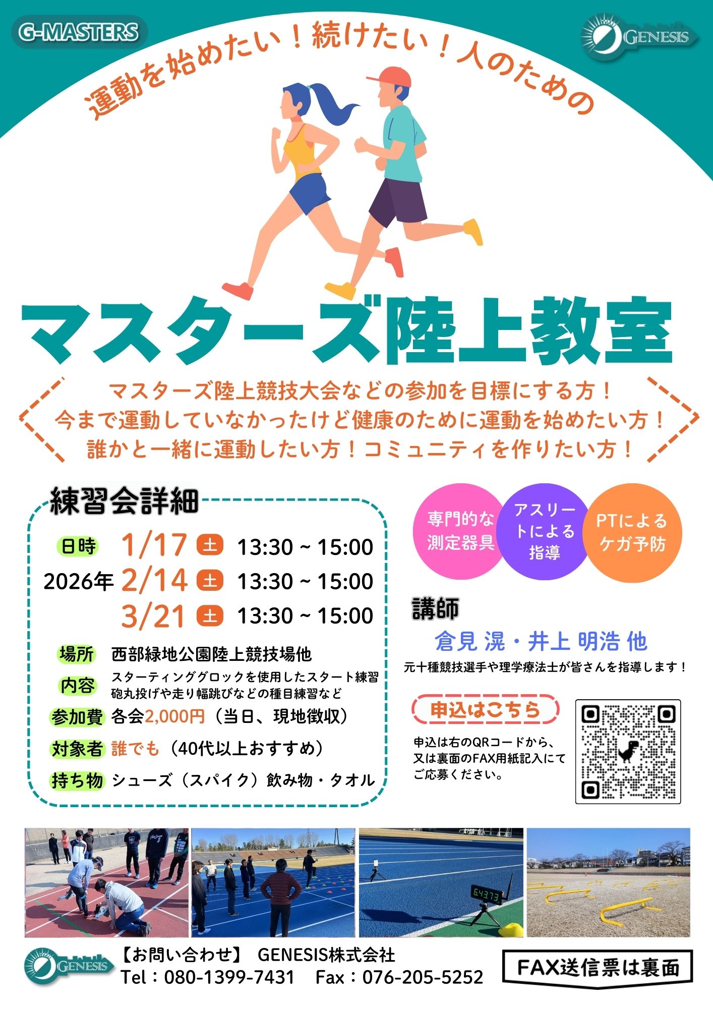 マスターズ陸上