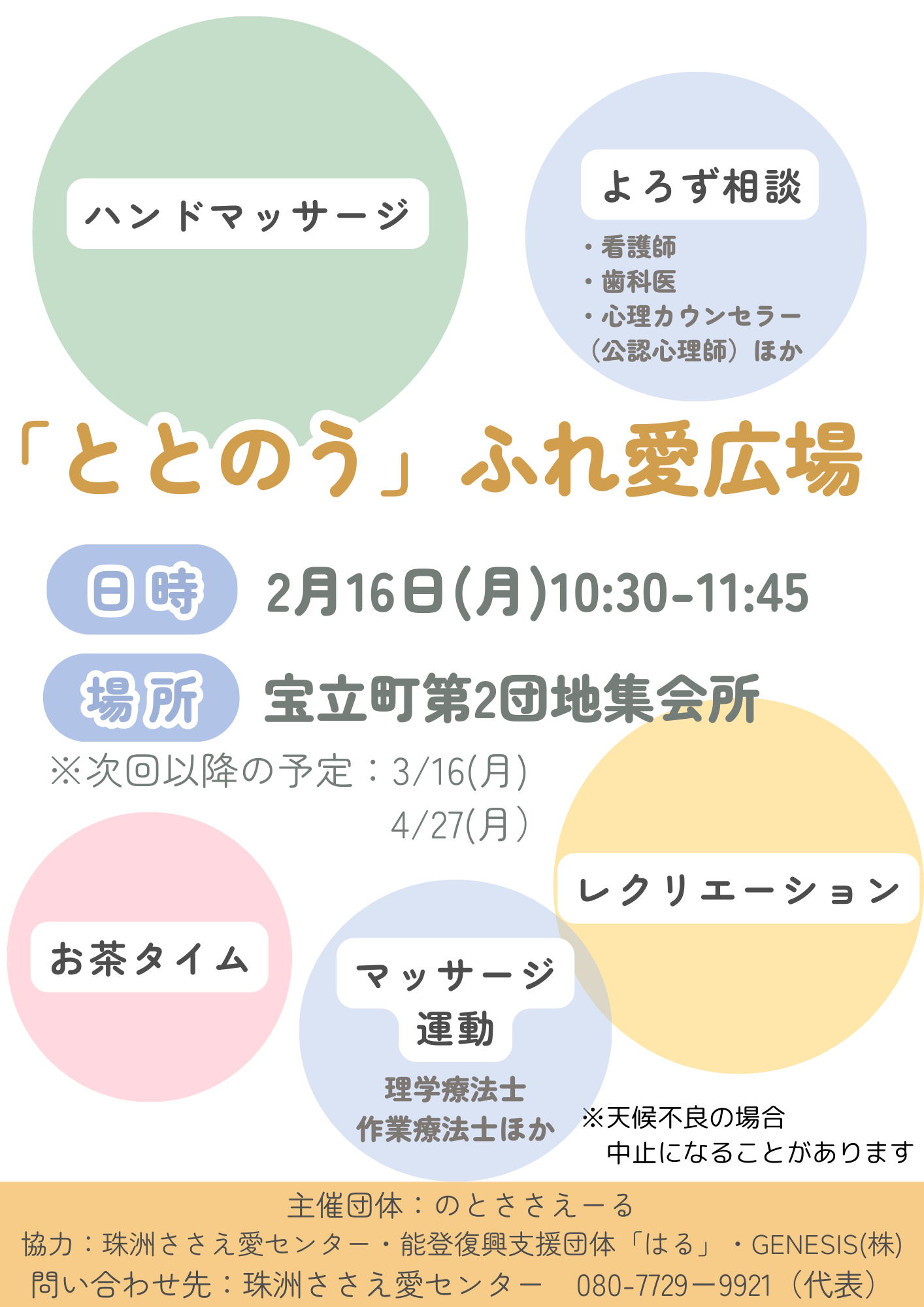 のとささえーる