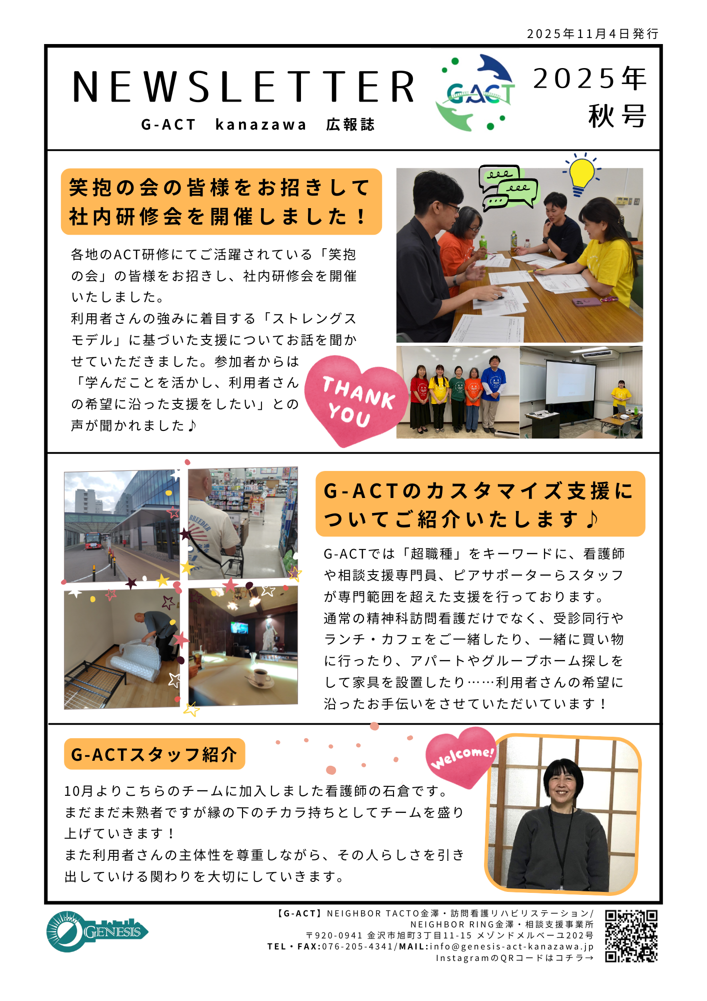 あなたが現在見ているのは 【G-ACT】ニュースレター2025年秋号発行
