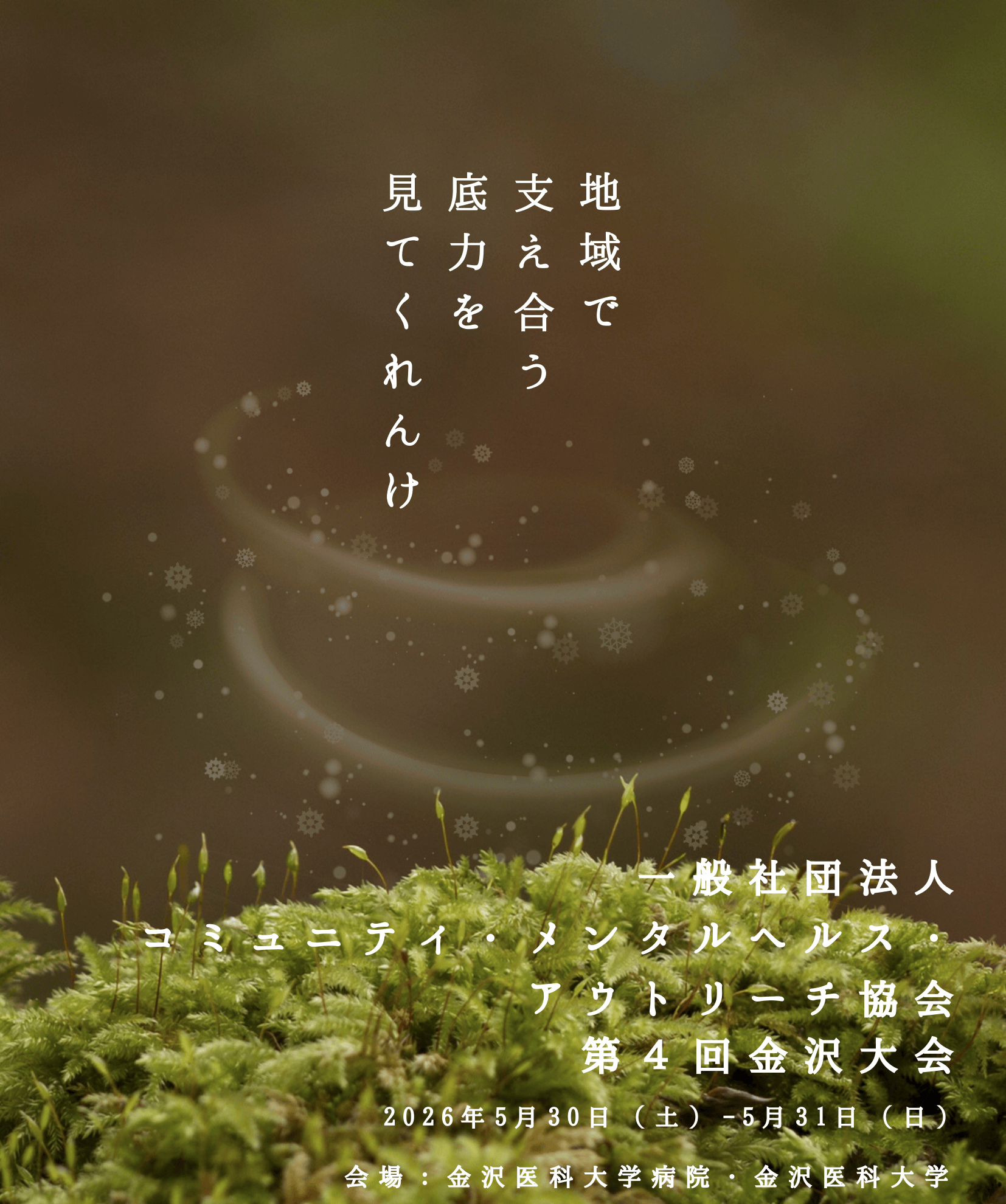 あなたが現在見ているのは 【GENESIS株式会社・G-ACT】アウトリーチネット金沢大会のお知らせ