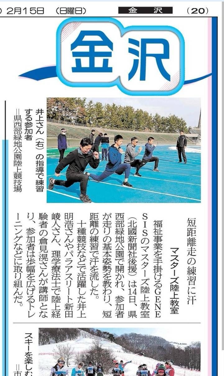 あなたが現在見ているのは 【GENESIS】マスターズ陸上教室を開催しました