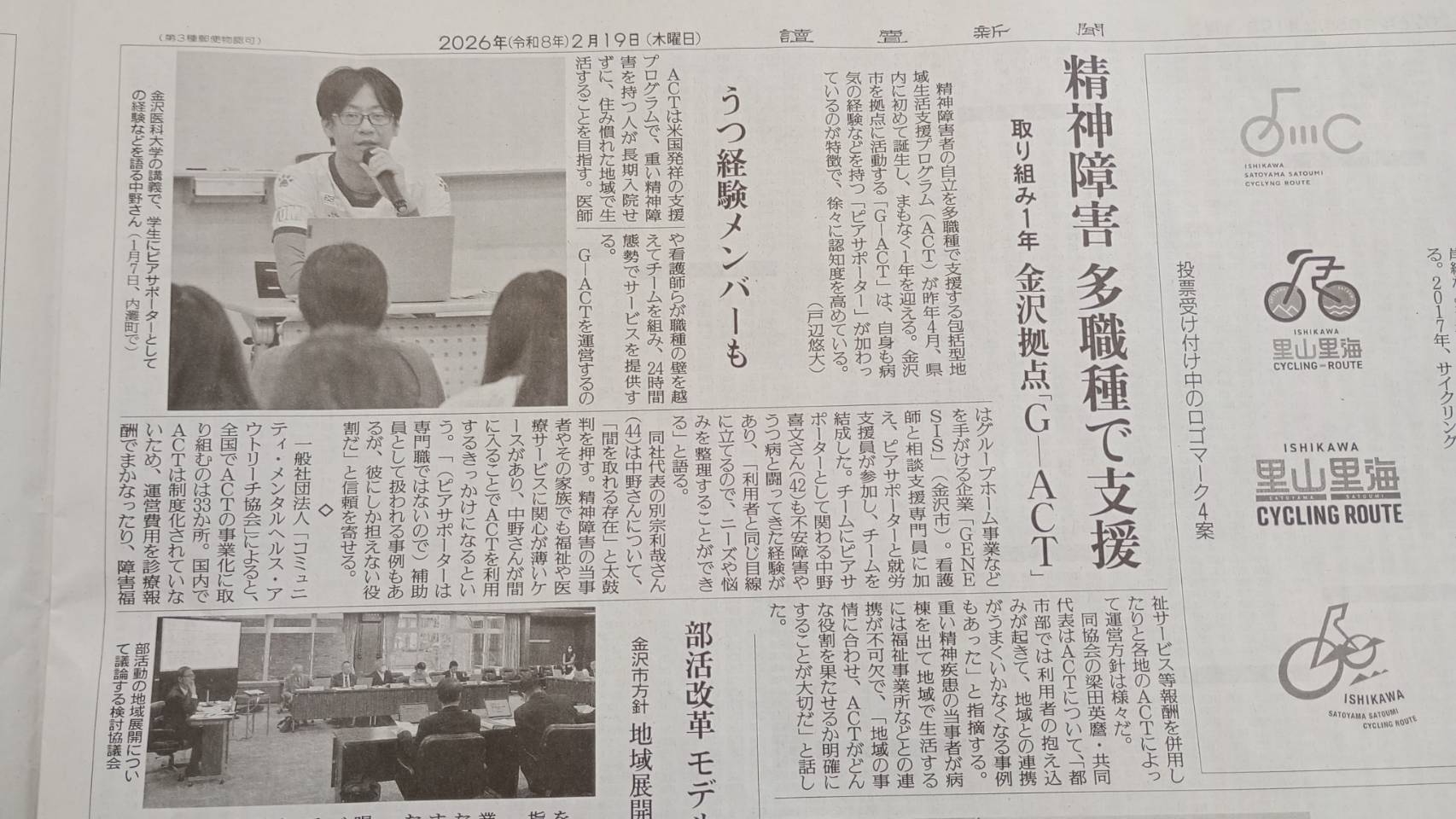 あなたが現在見ているのは 【G-ACT】精神障害を多職種で支援(読売新聞掲載)